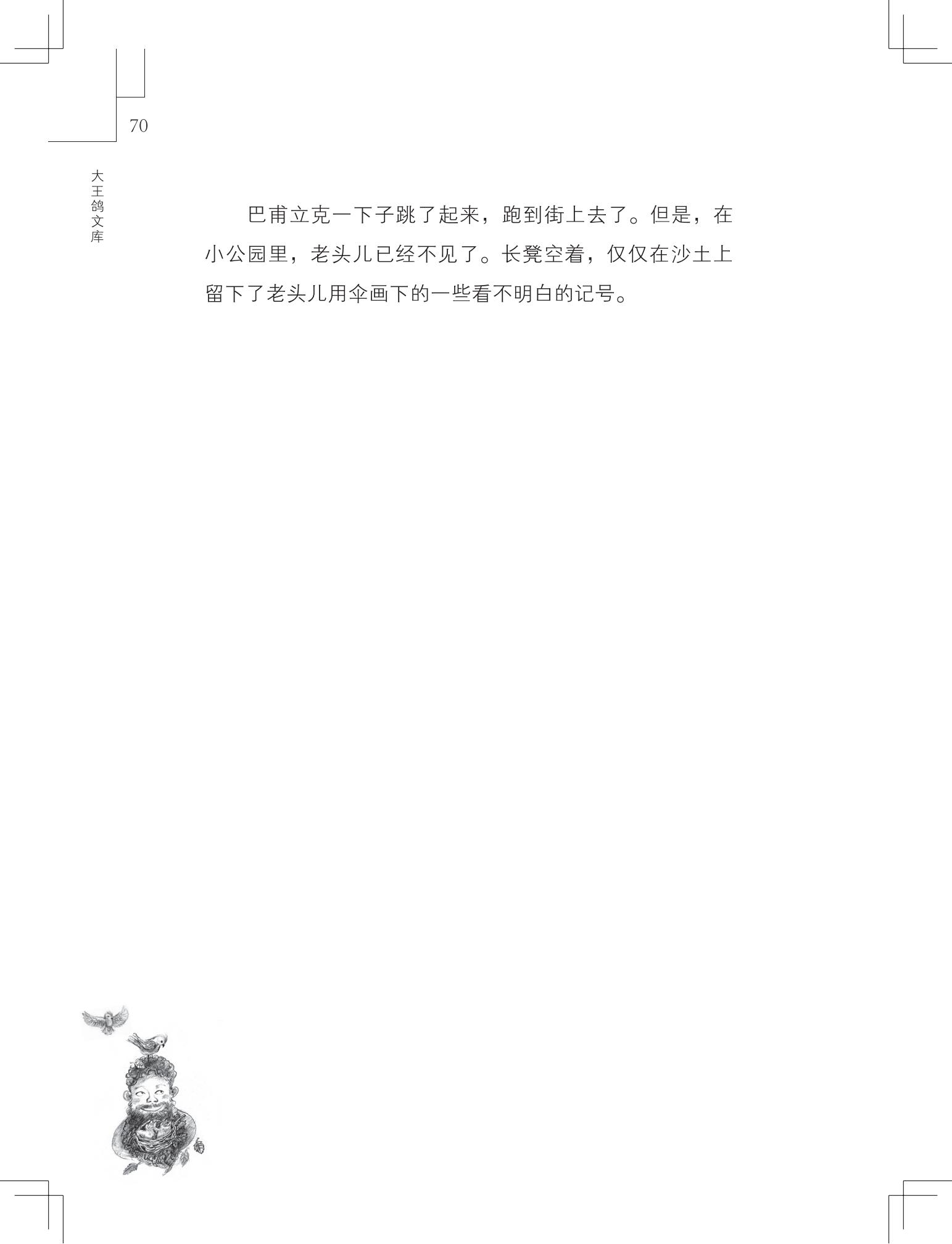 《做在大胡子里的鸟窝 》